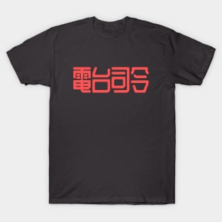 Radiohead in Chinese writing T-Shirt